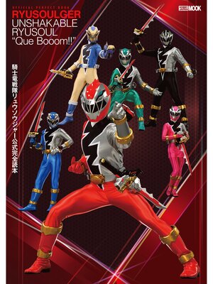 cover image of 騎士竜戦隊リュウソウジャー公式完全読本
